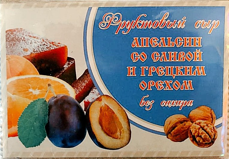  Сыр фруктовый "Апельсин со сливой с грецким орехом" 250г  в Грозном