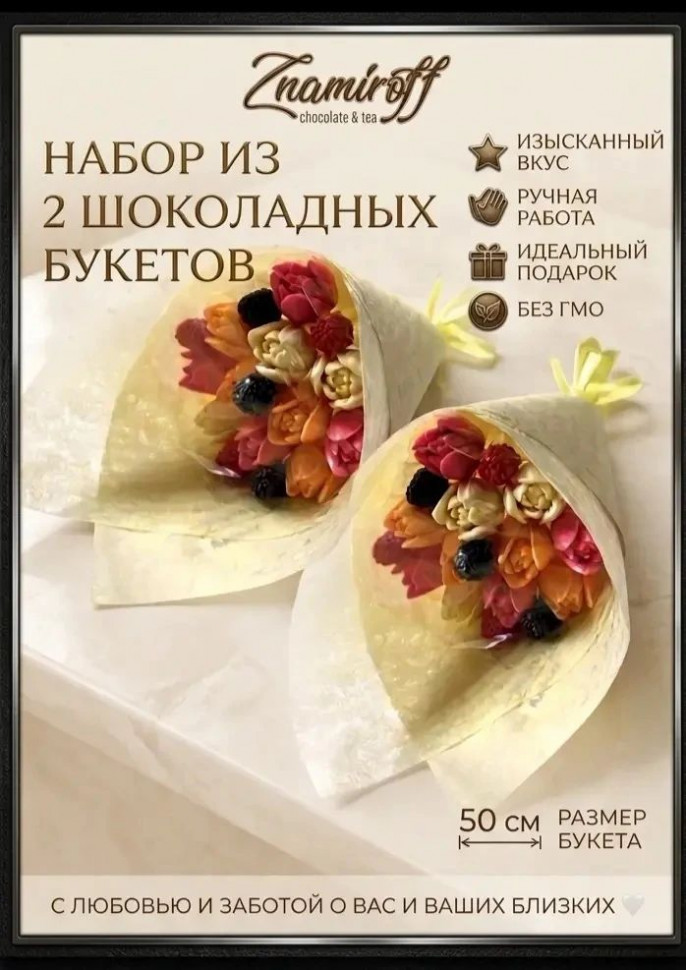  Букеты из фигурного шоколада и мармелада "Тюльпаны светофор"(коробка два букета по 350г по 15 тюльпанов)    в Грозном