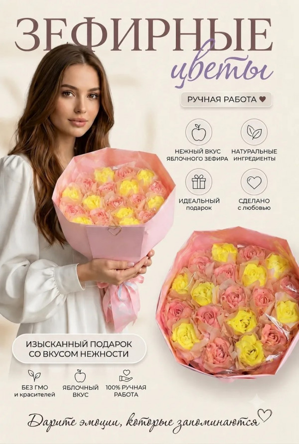 №1 Букет Зефирный Размер XL желто-розовый,350г  в Грозном