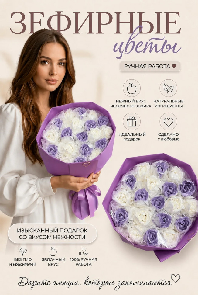  Букет Зефирный Размер XL бело-сиреневый, 350г  в Грозном