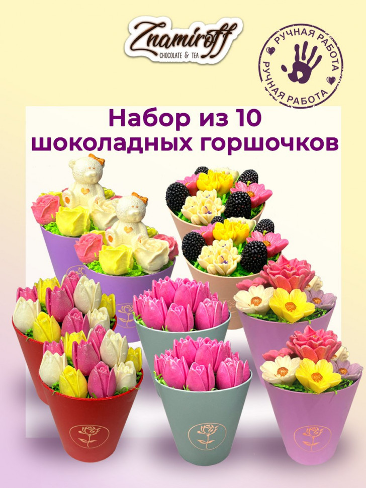  Цветы в горшочках Ассорти (коробка 10шт по 105-130г) в Грозном
